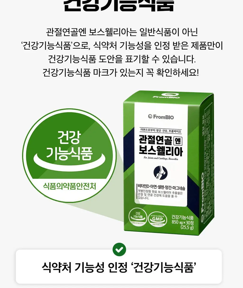 [이준혁PICK] 프롬바이오 관절연골엔 보스웰리아 선물세트 60정*3개입 (3개월분) 상세페이지 16